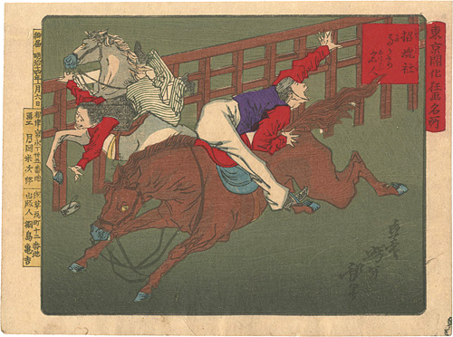 芳年「東京開化狂画名所　招魂社 」