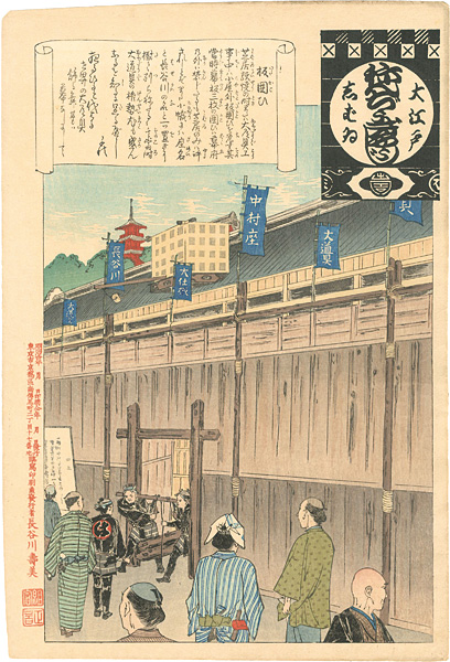 吟光（銀光）「大江戸芝居年中行事 板囲ひ」