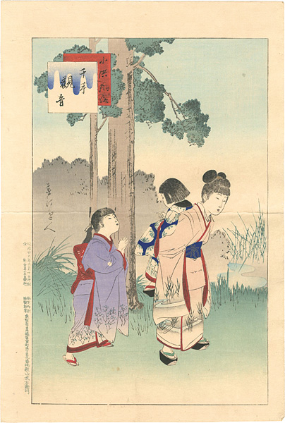 春汀「小供風俗 千手観音」