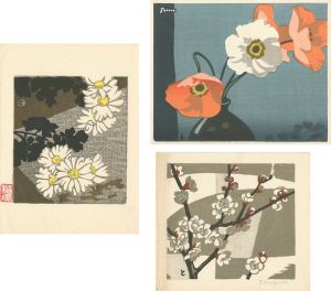 稲垣知雄「木版小品（花）」