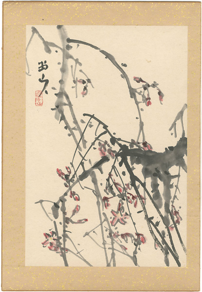 下村為山「自筆画 梅」