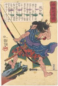 国芳「本朝武優鏡　源為朝」