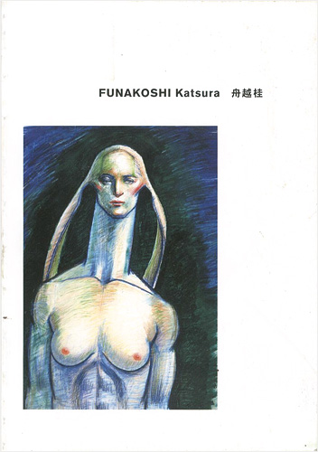“FUNAKOSHI Katsura” 
