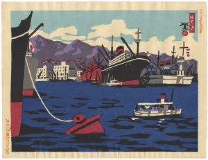 川西英「新日本百景　神戸港」