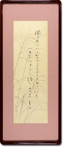 Sugiura Hisui & Suiko / 自筆画賛　浅間高原の歌