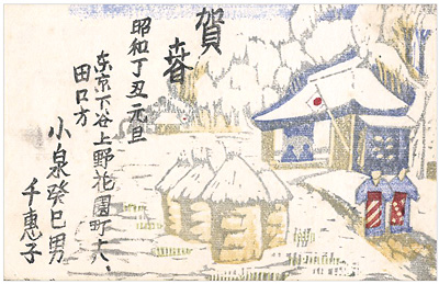Koizumi Kishio “Greeting Card”
