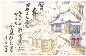 Koizumi Kishio / Greeting Card