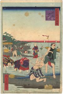 東京名所三十六戯撰　洲崎汐干