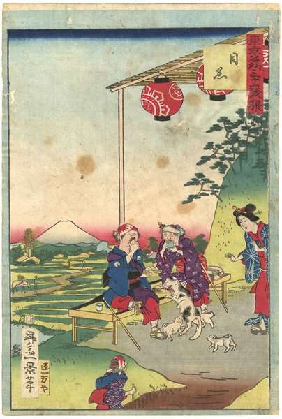 一景「東京名所三十六戯撰　目黒」