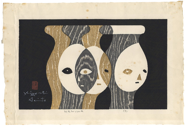 斎藤清「HANIWA（3）」