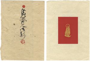 芹沢銈介「法然上人御影」