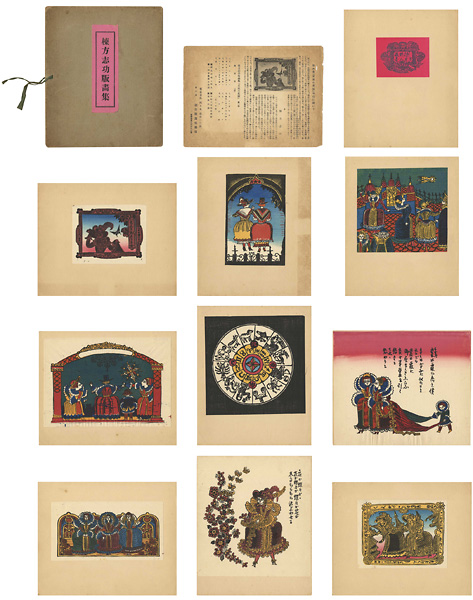 Munakata Shiko “木版画集　星座の花嫁”