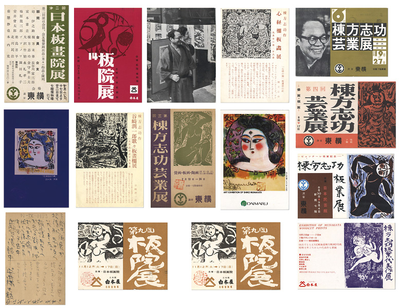 Munakata Shiko “PostCards”