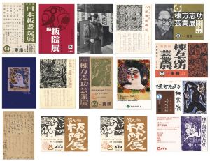 Munakata Shiko / PostCards