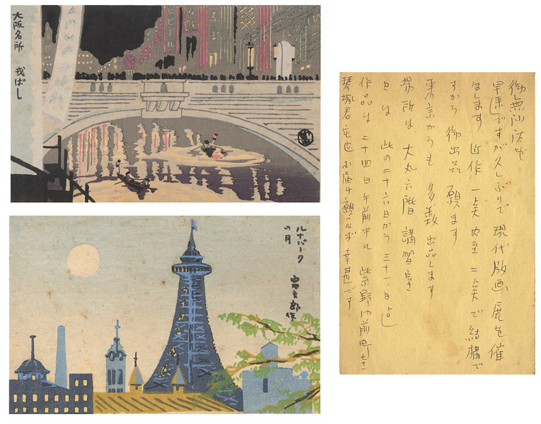 徳力富吉郎「木版・自筆葉書」