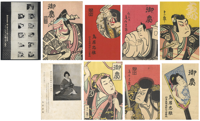鳥居忠雅「木版賀状他」