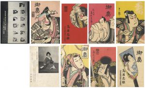 鳥居忠雅「木版賀状他」
