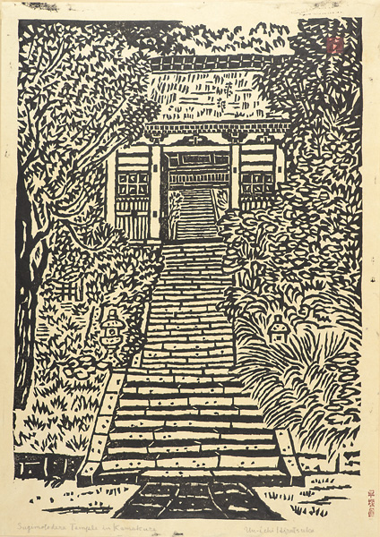 平塚運一「杉本寺（鎌倉）」