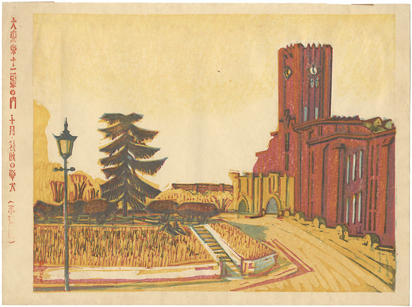 Fujimori Shizuo “12 views of Great Tokyo / October : Tokyo University in Autum”