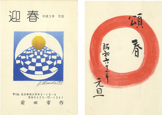 Maeda Josaku “Greeting Cards”