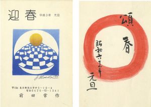 Maeda Josaku / Greeting Cards