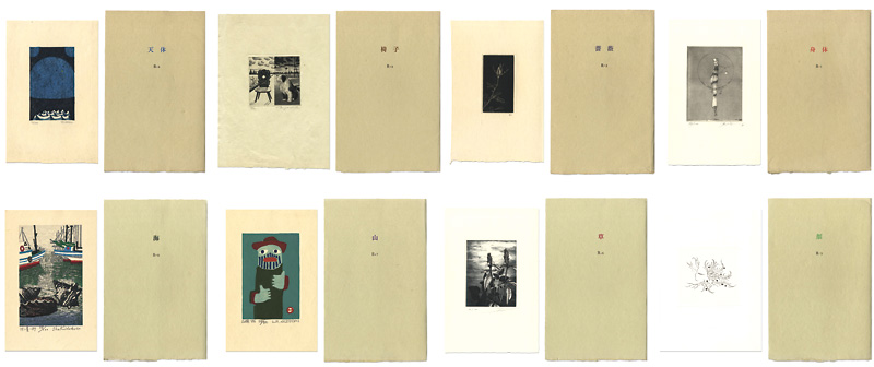“季刊 R＊1-8号” 畦地梅太郎 小林ドンゲ 他5名版画入