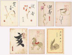 岡信孝「自筆絵入賀状」