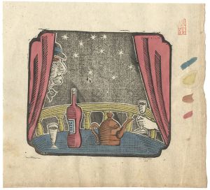 川上澄生「星空の乾杯」