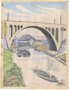 Koizumi Kishio / 100 Views of Great Tokyo in Showa Era / Hijiri Bridge