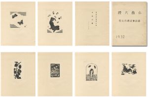 Suwa Kanenori / Suwa Kanenori's Posthumous Collection, 6 Small Works
