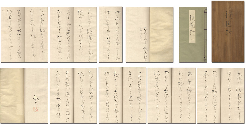 Yoshii Isamu “自筆歌集　祇園抄”