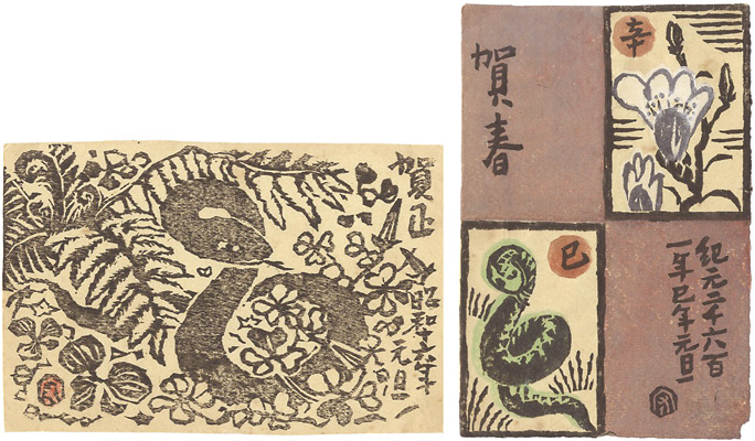 守洞春「木版賀状」