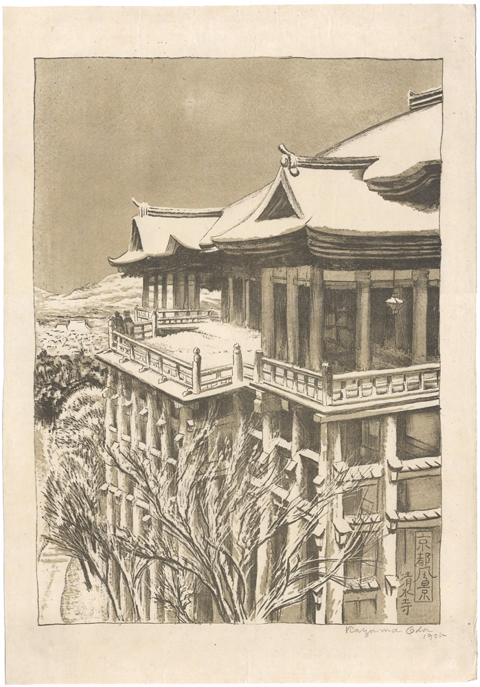 織田一磨「京都風景　清水寺雪景」