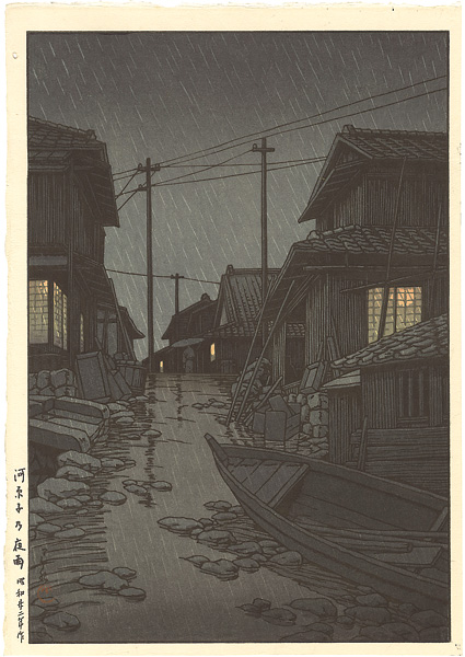 川瀬巴水「河原子の夜雨」