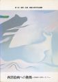 西洋絵画への挑戦-洋風画から洋画へ、そして