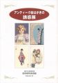 アンティーク絵はがきの誘惑展