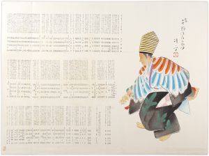 鏑木清方「俳諧刷物」