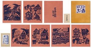 岡村吉右衛門「美濃 紙漉 五十村」