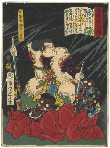 芳年「美勇水滸伝　将軍太郎平良門」