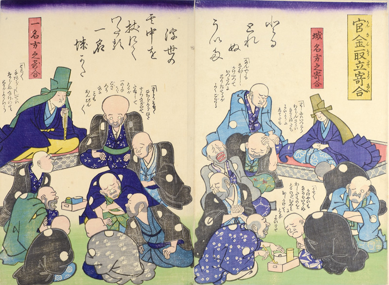 Unknown “官金取立寄合”