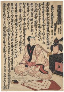 市川團十郎（八代目）死絵