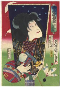 国周「春見立當羽子板　鬼神おまつ　尾上菊五郎」