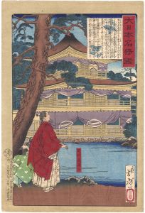 芳年「大日本名将鑑　足利義満公」