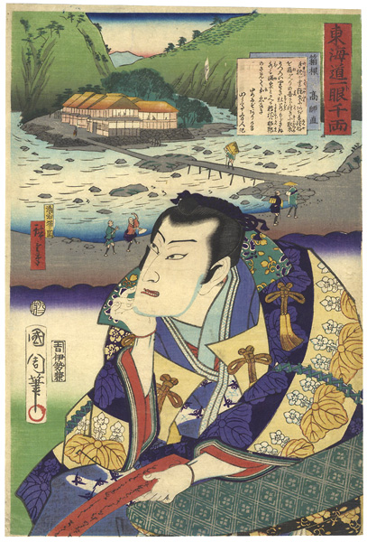 国周・広重二代「東海道一ト眼千両　箱根　高師直」