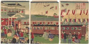 広重三代「東京汐留鉄道御開業祭礼図」