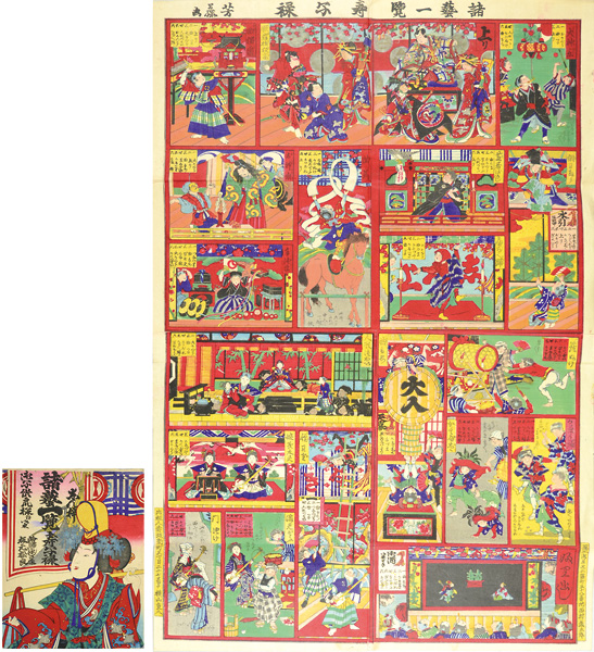 芳藤「諸藝一覧寿子禄」