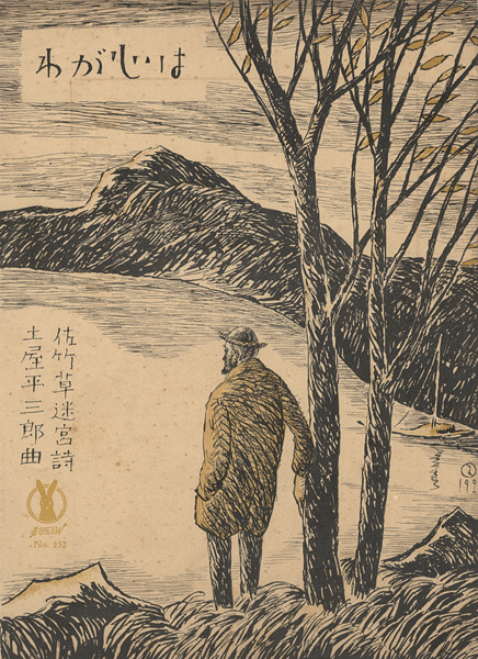 Takehisa Yumeji “Senoo Music Score”