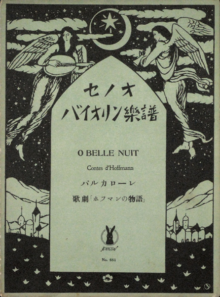 Takehisa Yumeji “Senoo Music Score for Violin”