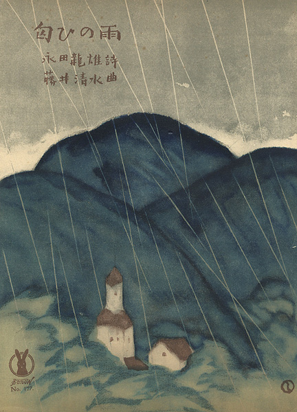 Takehisa Yumeji “Senoo Music Score”