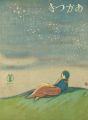 Senoo Music Score / Crepuscule